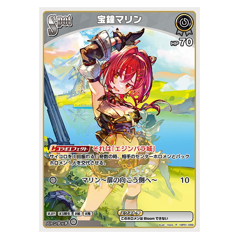 hBP01-099 [JP] 宝鐘マリン - R hololive Official Card Game Japanese