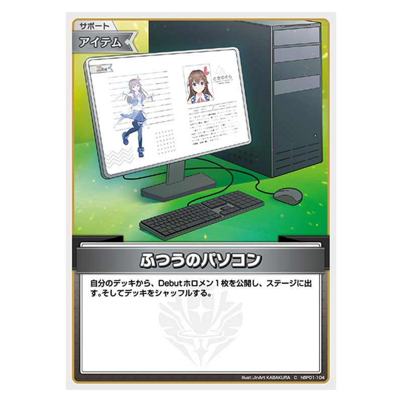 hBP01-104 [JP] ふつうのパソコン - C hololive Official Card Game Japanese