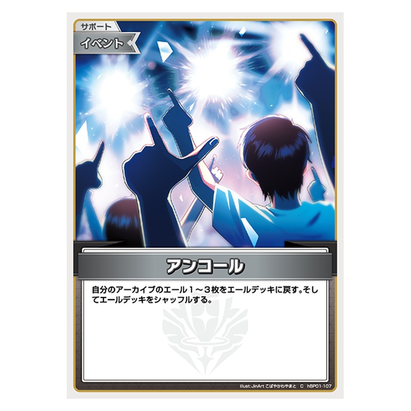 hBP01-107 [JP] アンコール - C hololive Official Card Game Japanese