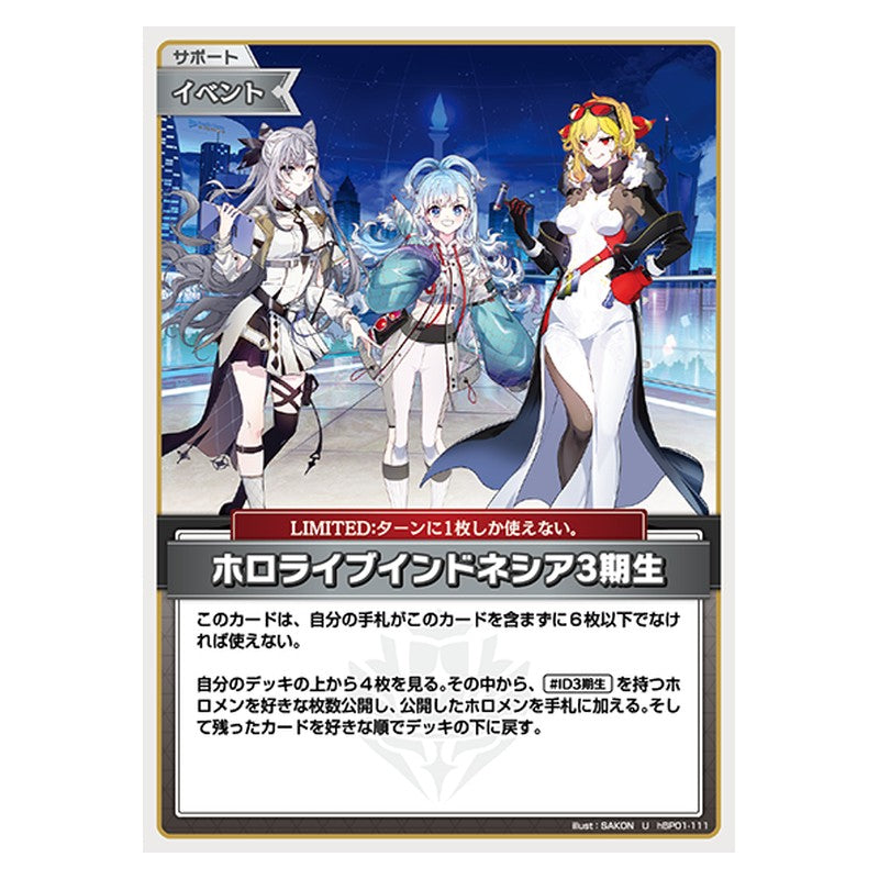 hBP01-111 [JP] ホロライブインドネシア3期生 - U hololive Official Card Game Japanese