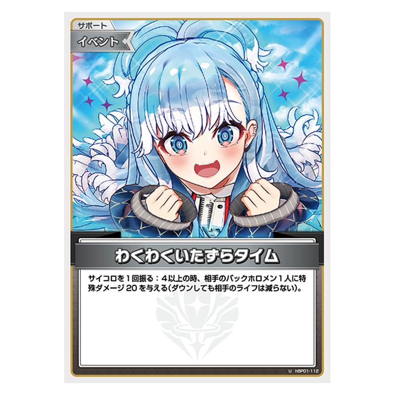 hBP01-112 [JP] わくわくいたずらタイム - U hololive Official Card Game Japanese