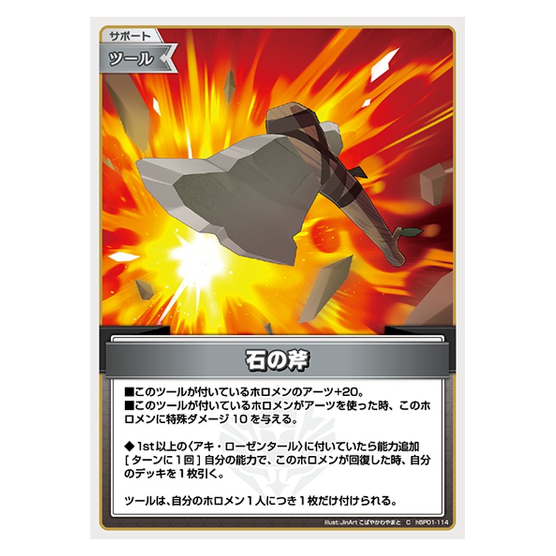 hBP01-114 [JP] 石の斧 - C hololive Official Card Game Japanese