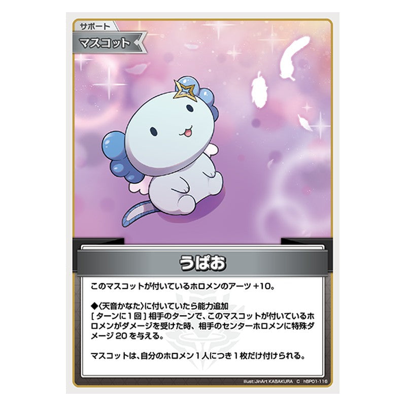 hBP01-116 [JP] うぱお - C hololive Official Card Game Japanese