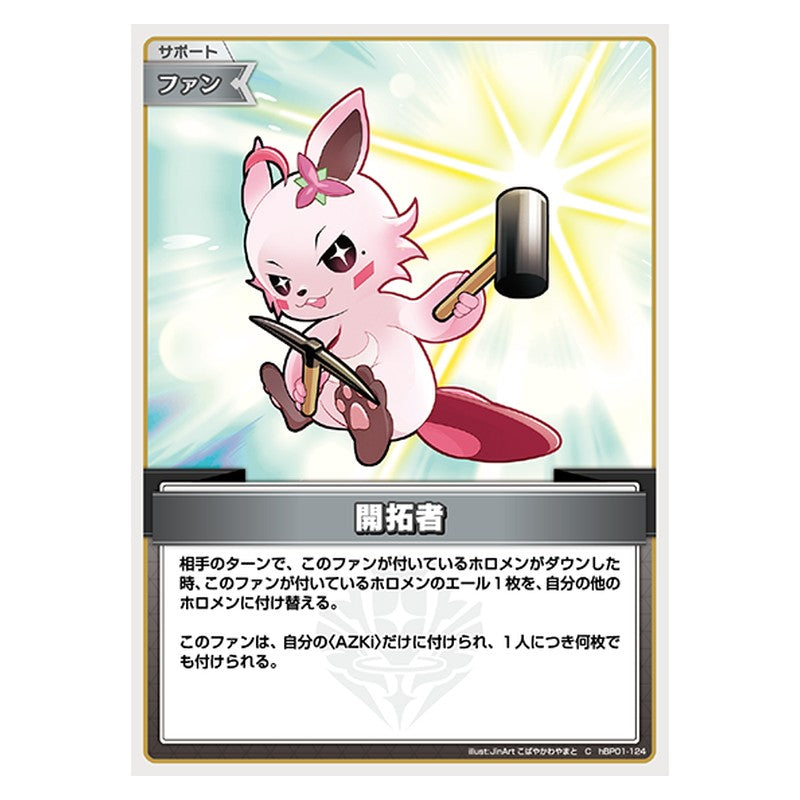 hBP01-124 [JP] 開拓者 - C hololive Official Card Game Japanese