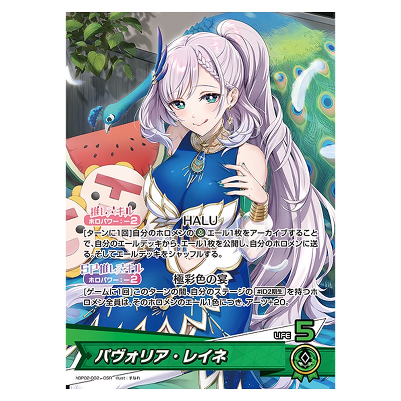 hBP02-002 [JP] パヴォリア・レイネ - OSR hololive Official Card Game Japanese