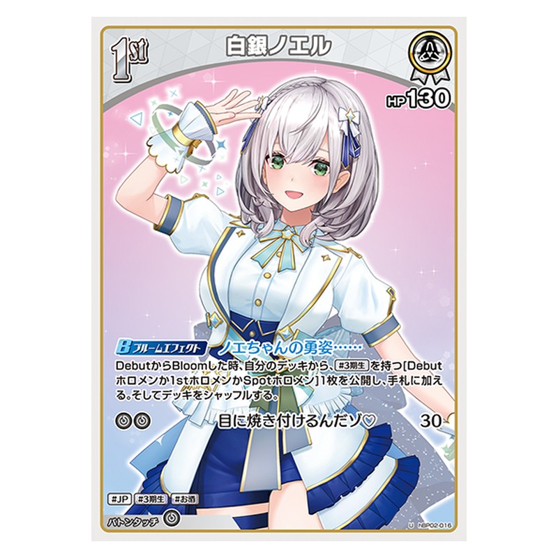 hBP02-016 [JP] 白銀ノエル - U hololive Official Card Game Japanese
