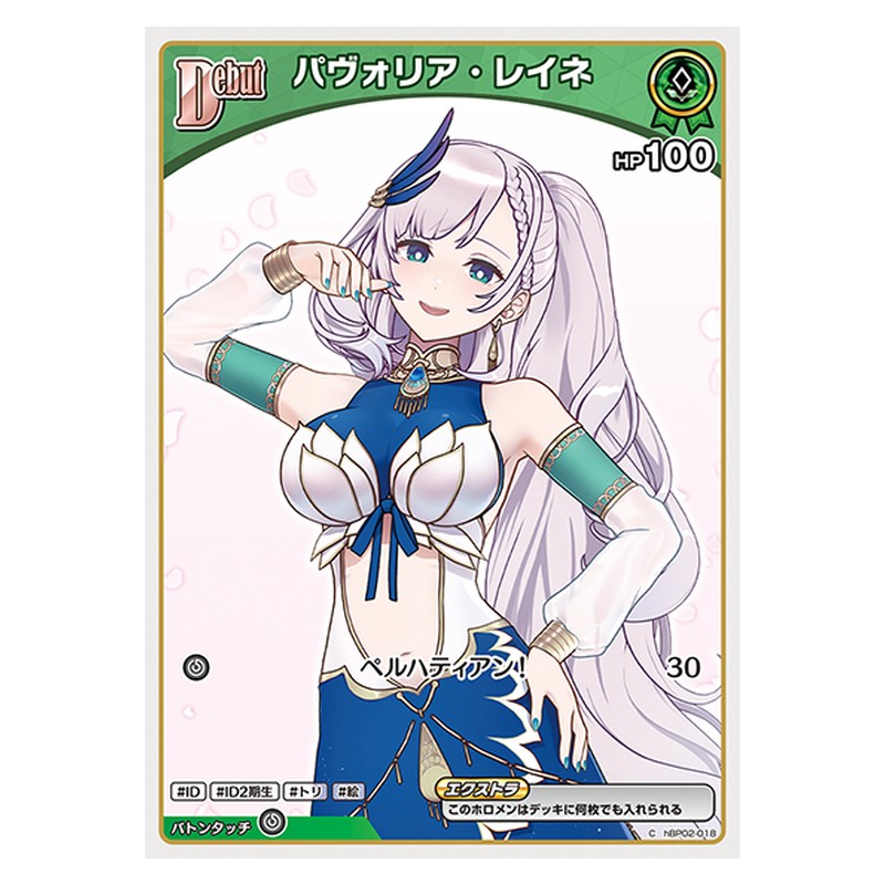 hBP02-018 [JP] パヴォリア・レイネ - C hololive Official Card Game Japanese