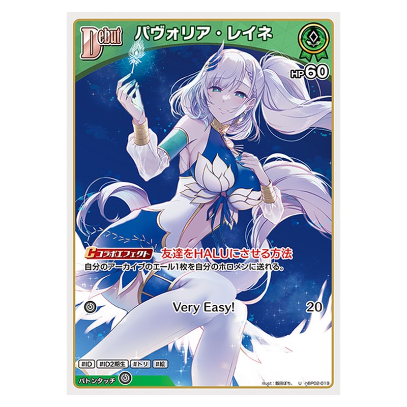 hBP02-019 [JP] パヴォリア・レイネ - U hololive Official Card Game Japanese