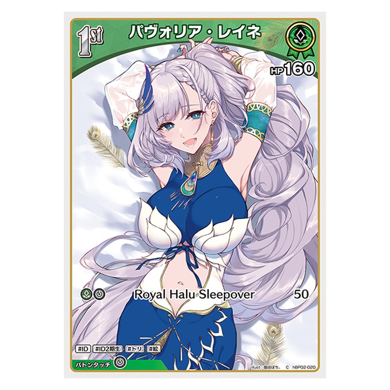 hBP02-020 [JP] パヴォリア・レイネ - C hololive Official Card Game Japanese