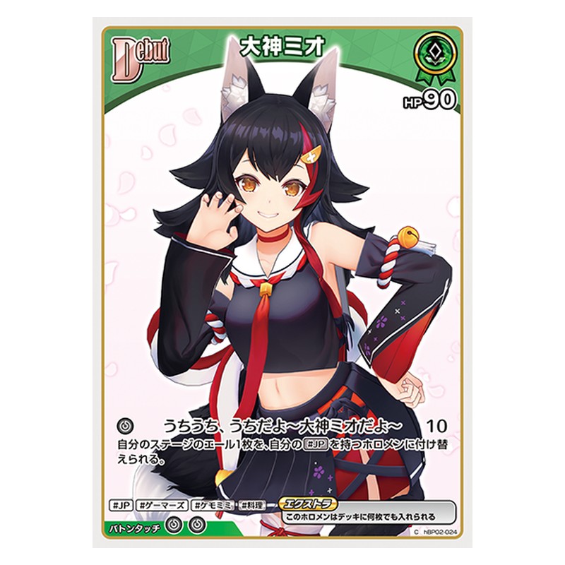 hBP02-024 [JP] 大神ミオ - C hololive Official Card Game Japanese