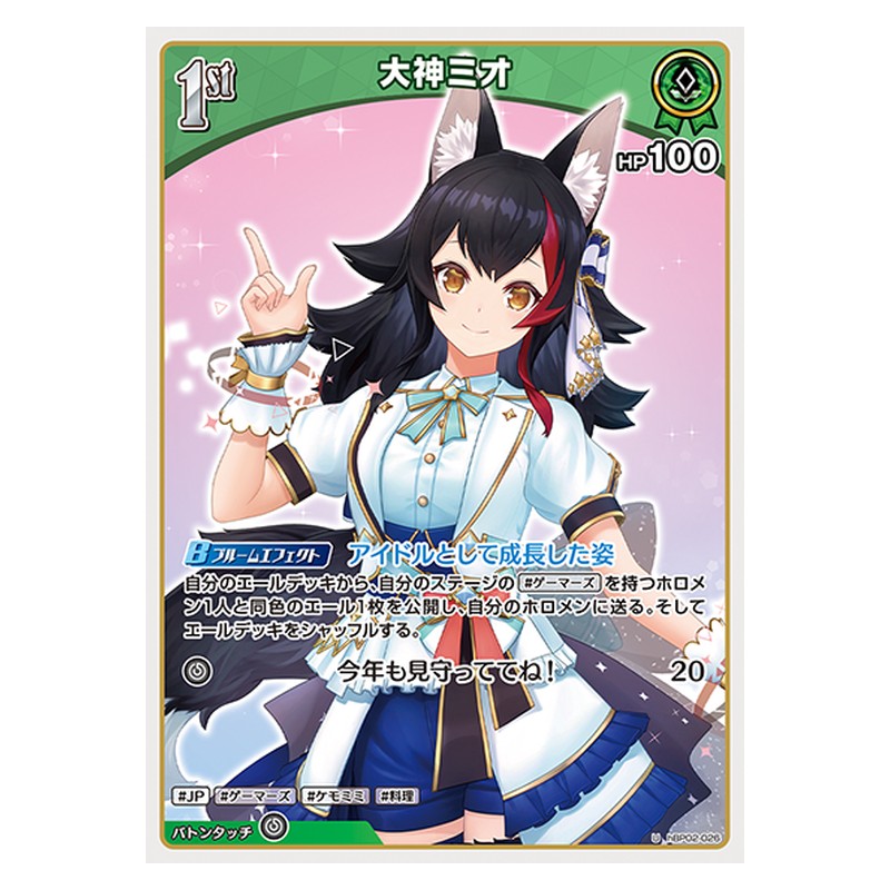 hBP02-026 [JP] 大神ミオ - U hololive Official Card Game Japanese