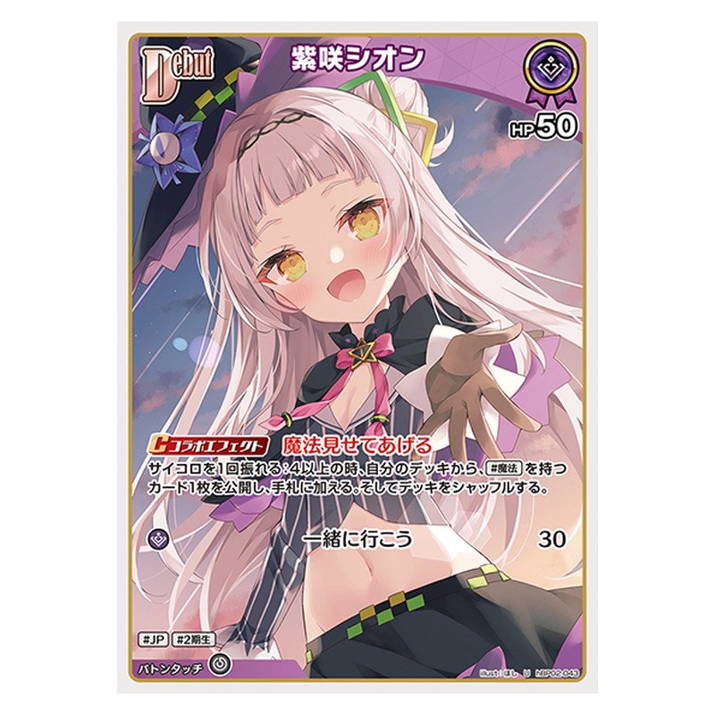 hBP02-043 [JP] 紫咲シオン - U hololive Official Card Game Japanese