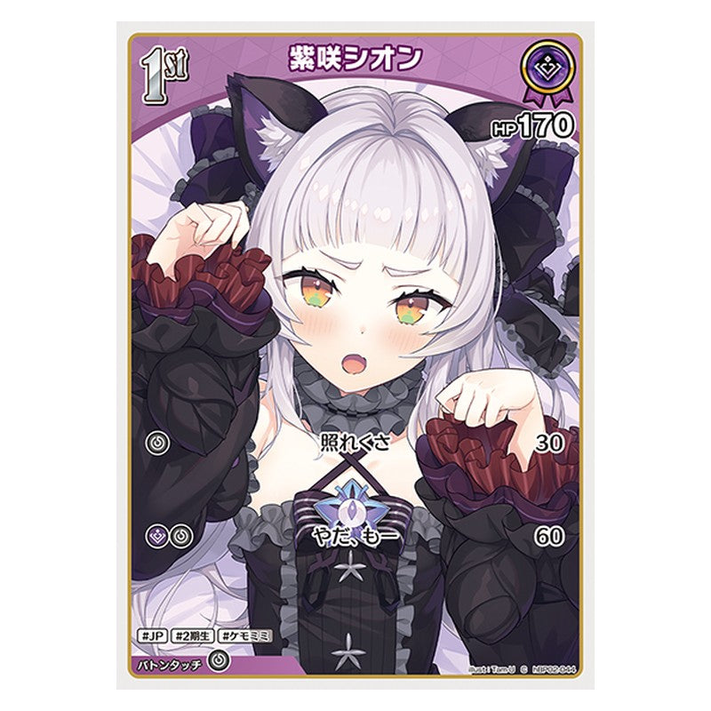 hBP02-044 [JP] 紫咲シオン - C hololive Official Card Game Japanese