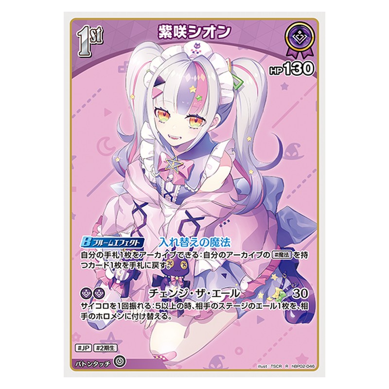 hBP02-046 [JP] 紫咲シオン - R hololive Official Card Game Japanese