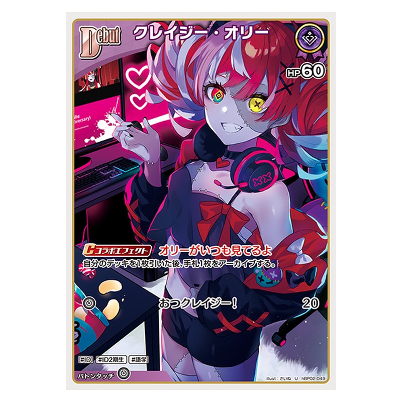 hBP02-049 [JP] クレイジー・オリー - S hololive Official Card Game Japanese