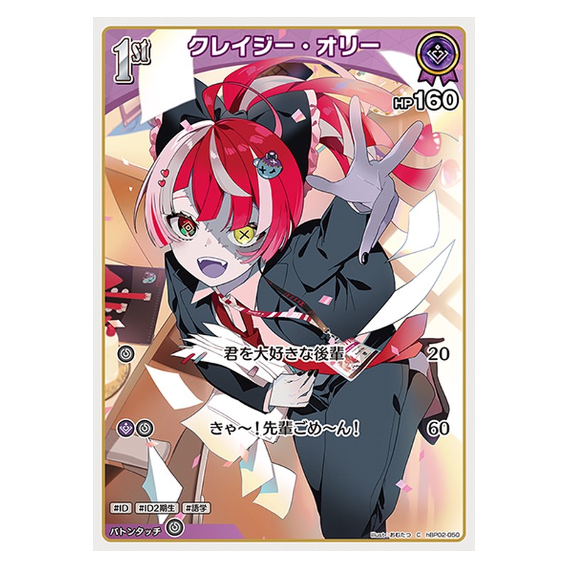 hBP02-050 [JP] クレイジー・オリー - C hololive Official Card Game Japanese