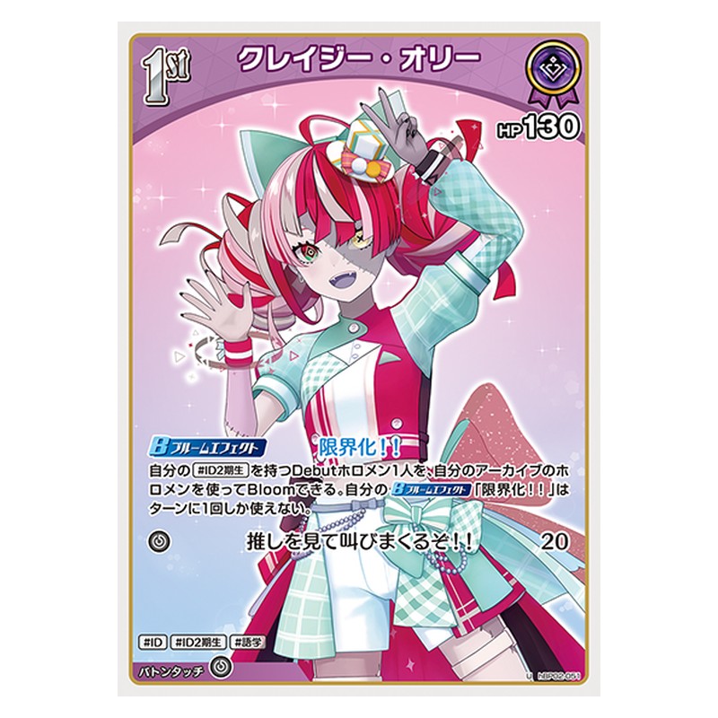 hBP02-051 [JP] クレイジー・オリー - U hololive Official Card Game Japanese