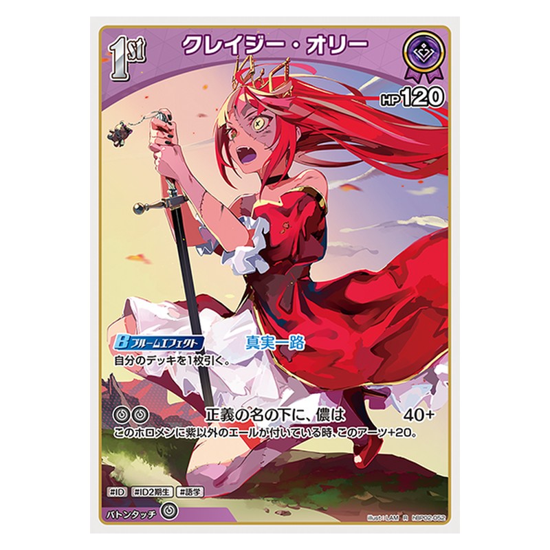hBP02-052 [JP] クレイジー・オリー - R hololive Official Card Game Japanese