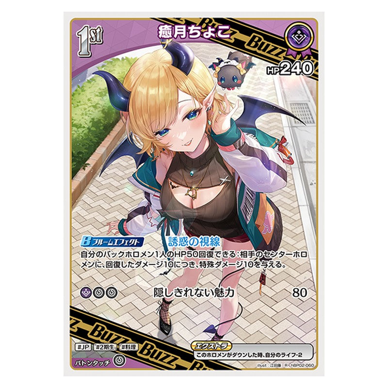 hBP02-060 [JP] 癒月ちょこ - R hololive Official Card Game Japanese