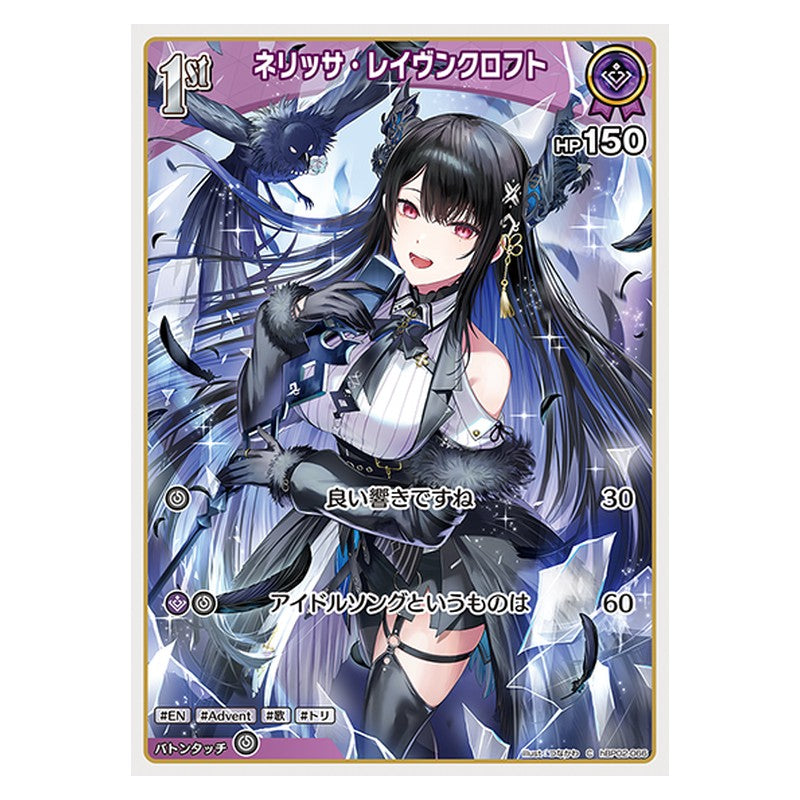 hBP02-066 [JP] ネリッサ・レイヴンクロフト - C hololive Official Card Game Japanese
