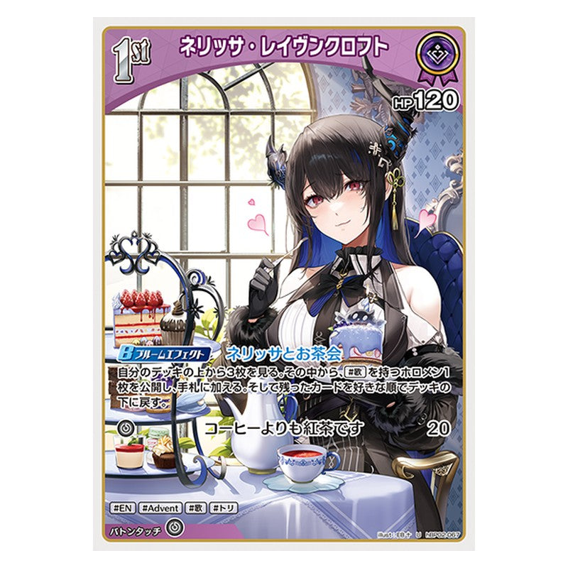 hBP02-067 [JP] ネリッサ・レイヴンクロフト - U hololive Official Card Game Japanese