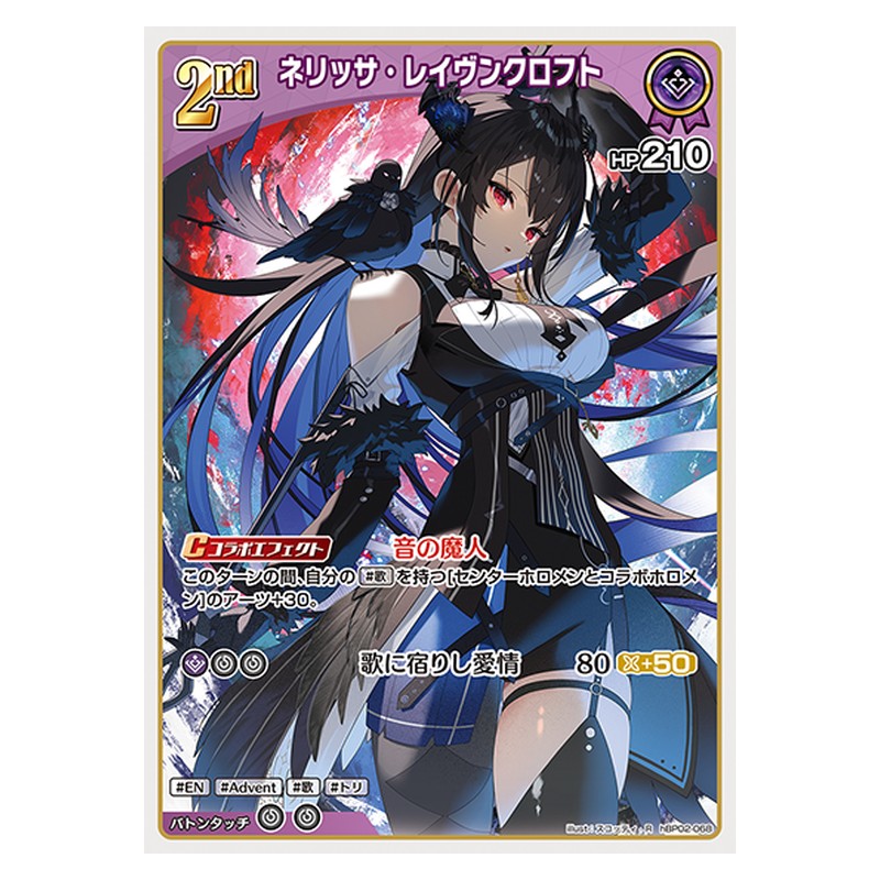 hBP02-068 [JP] ネリッサ・レイヴンクロフト - R hololive Official Card Game Japanese