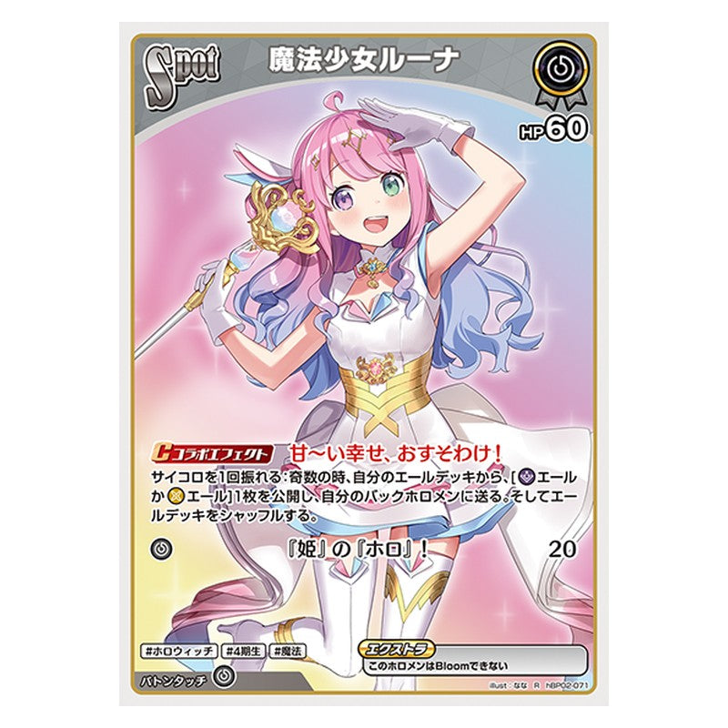 hBP02-071 [JP] 魔法少女ルーナ - R hololive Official Card Game Japanese