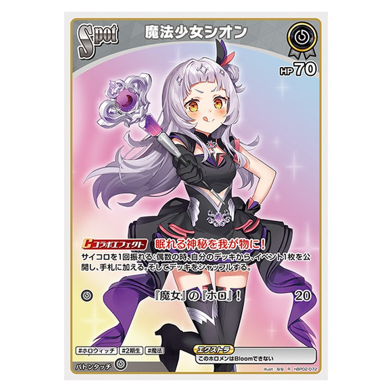 hBP02-072 [JP] 魔法少女シオン - R hololive Official Card Game Japanese
