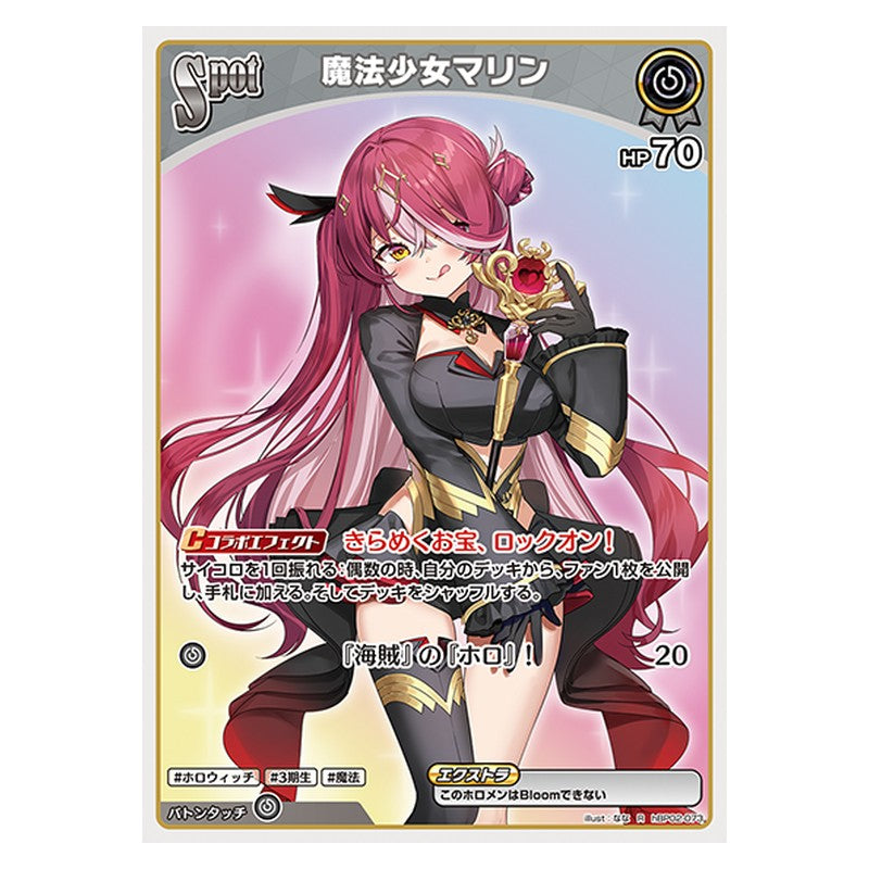 hBP02-073 [JP] 魔法少女マリン - SR hololive Official Card Game Japanese