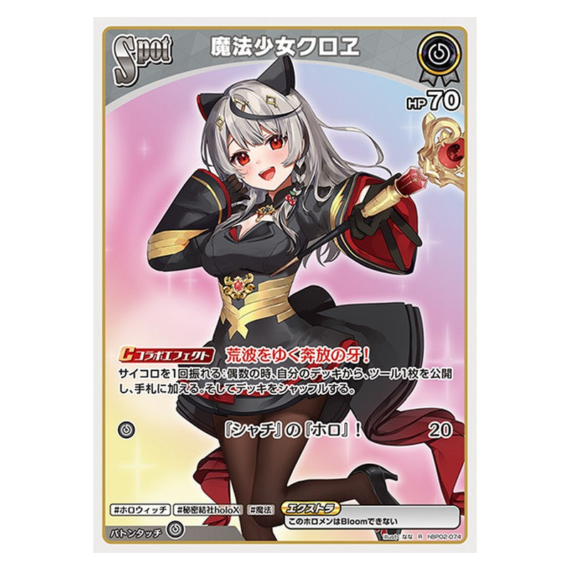 hBP02-074 [JP] 魔法少女クロヱ - R hololive Official Card Game Japanese