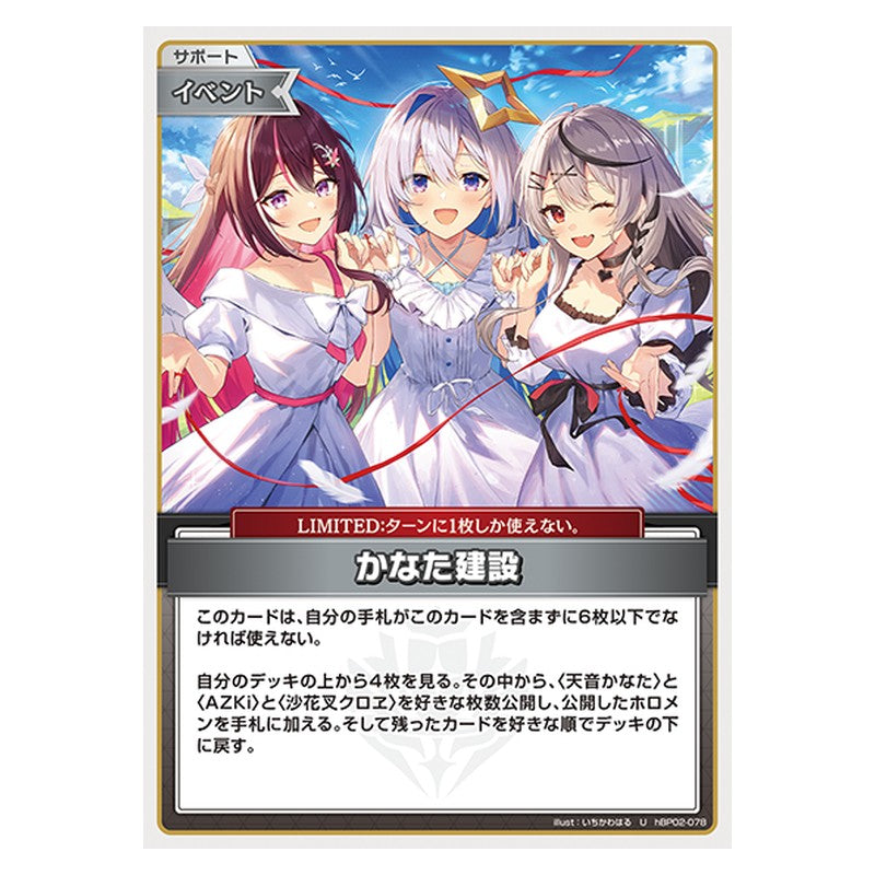 hBP02-078 [JP] かなた建設 - U hololive Official Card Game Japanese