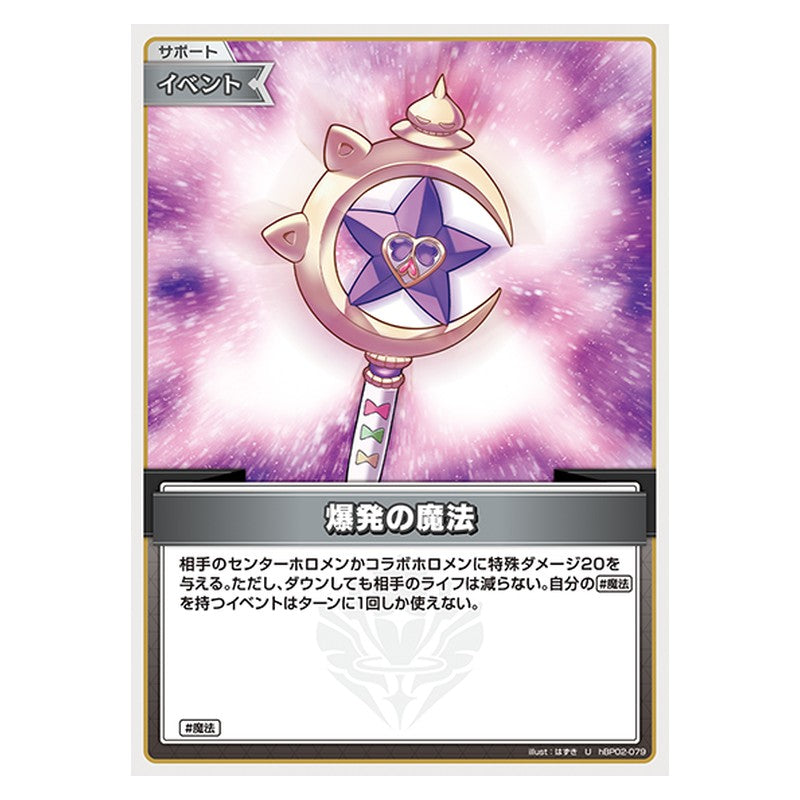 hBP02-079 [JP] 爆発の魔法 - U hololive Official Card Game Japanese