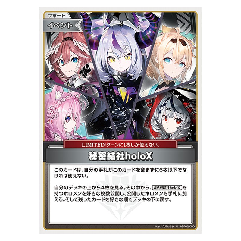 hBP02-080 [JP] 秘密結社holoX - U hololive Official Card Game Japanese