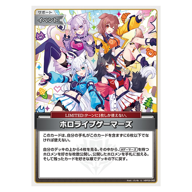 hBP02-082 [JP] ホロライブゲーマーズ - U hololive Official Card Game Japanese