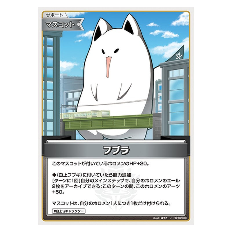 hBP02-092 [JP] フブラ - U hololive Official Card Game Japanese