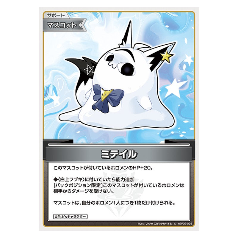 hBP02-093 [JP] ミテイル - C hololive Official Card Game Japanese