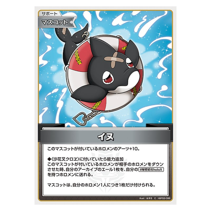 hBP02-096 [JP] イヌ - C hololive Official Card Game Japanese