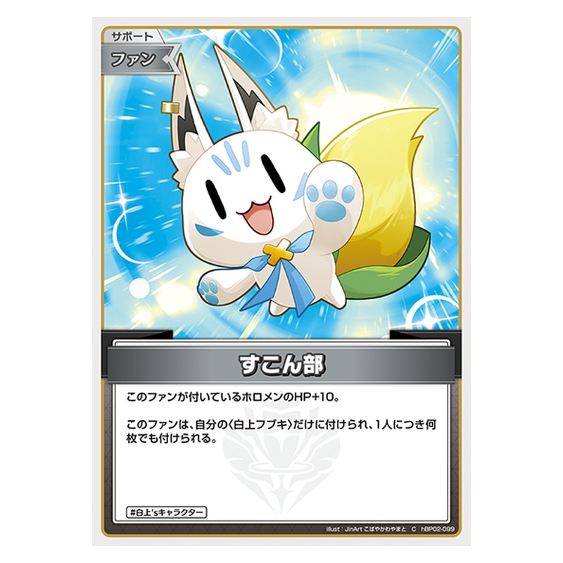 hBP02-099 [JP] すこん部 - C hololive Official Card Game Japanese