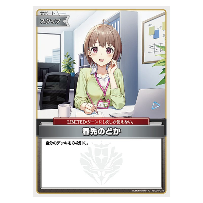 hSD01-016 [JP] 春先のどか - C hololive Official Card Game Japanese