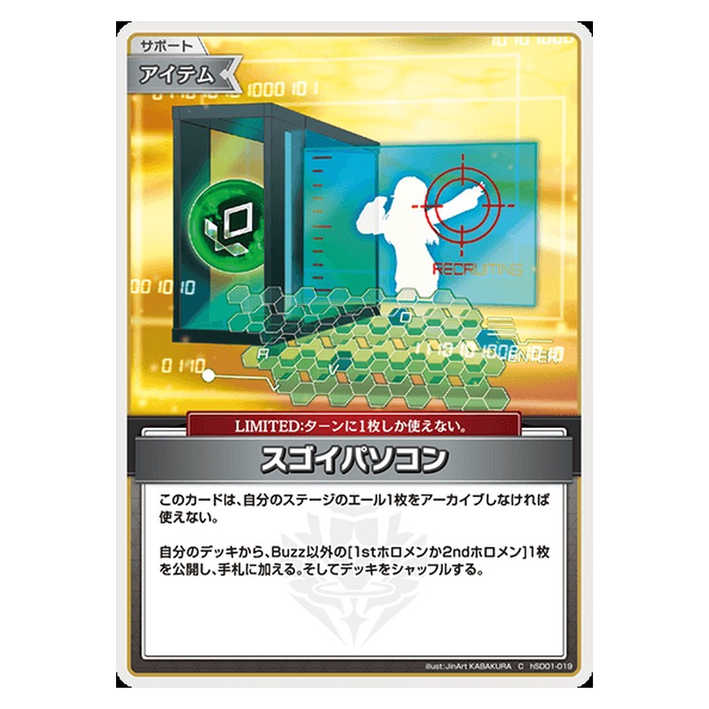 hSD01-019 [JP] スゴイパソコン - C hololive Official Card Game Japanese