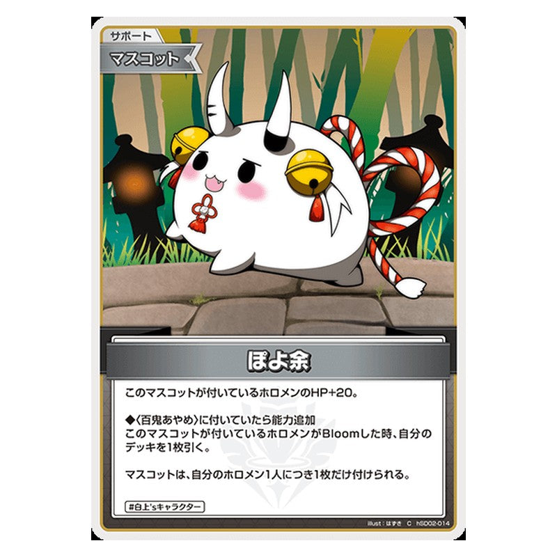hSD02-014 [JP] ぽよ余 - C hololive Official Card Game Japanese