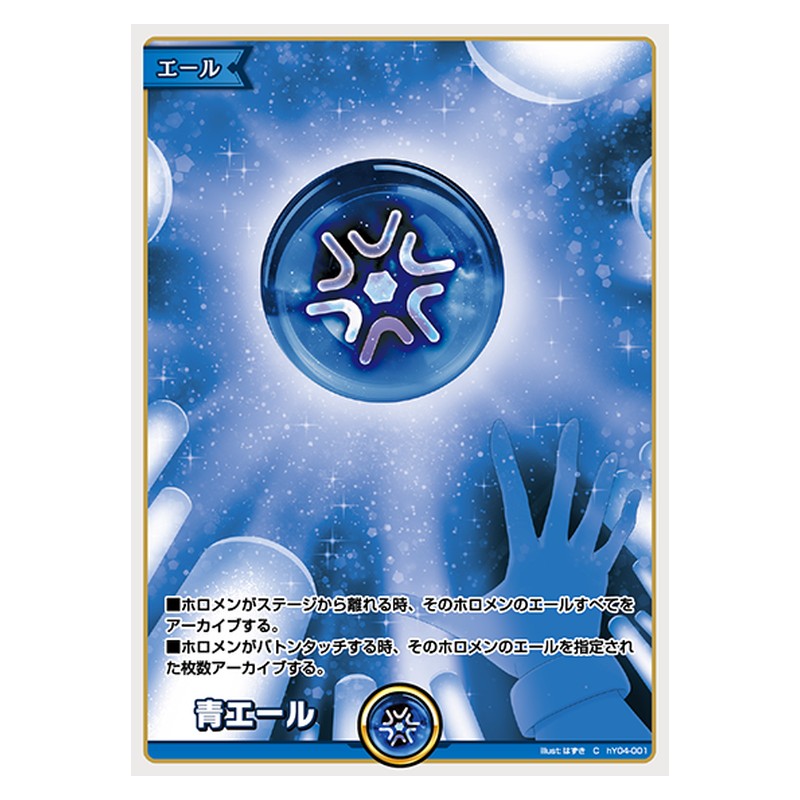 hY04-001 [JP] 青エール - C hololive Official Card Game Japanese