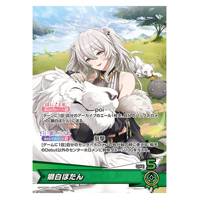 hBP03-002 [JP] 獅白ぼたん - OSR hololive Official Card Game Japanese