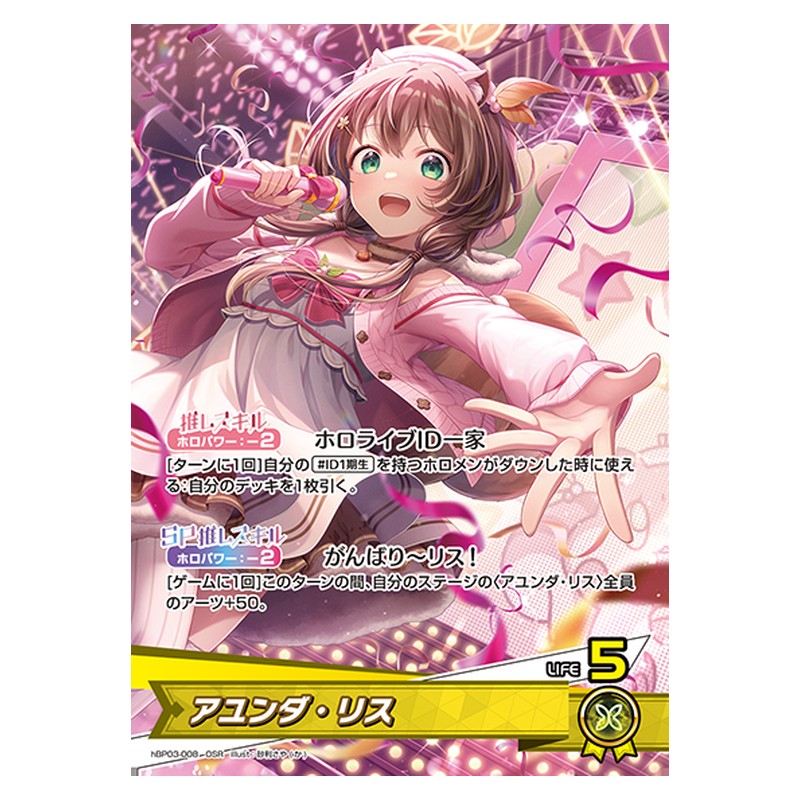 hBP03-008 [JP] アユンダ・リス - OSR hololive Official Card Game Japanese