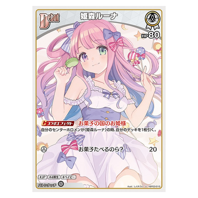 hBP03-010 [JP] 姫森ルーナ - U hololive Official Card Game Japanese