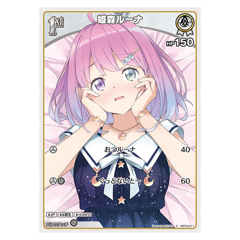hBP03-011 [JP] 姫森ルーナ - C hololive Official Card Game Japanese
