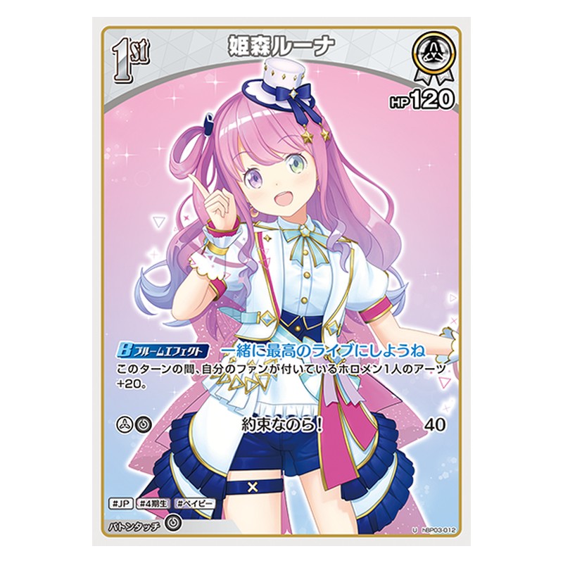 hBP03-012 [JP] 姫森ルーナ - U hololive Official Card Game Japanese