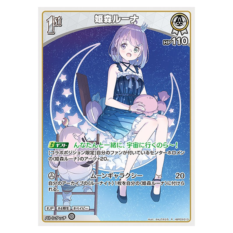 hBP03-013 [JP] 姫森ルーナ - R hololive Official Card Game Japanese