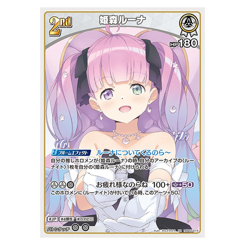 hBP03-014 [JP] 姫森ルーナ - SR hololive Official Card Game Japanese