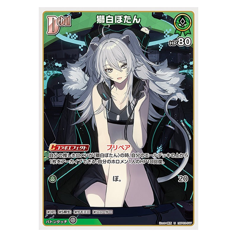 hBP03-017 [JP] 獅白ぼたん - U hololive Official Card Game Japanese